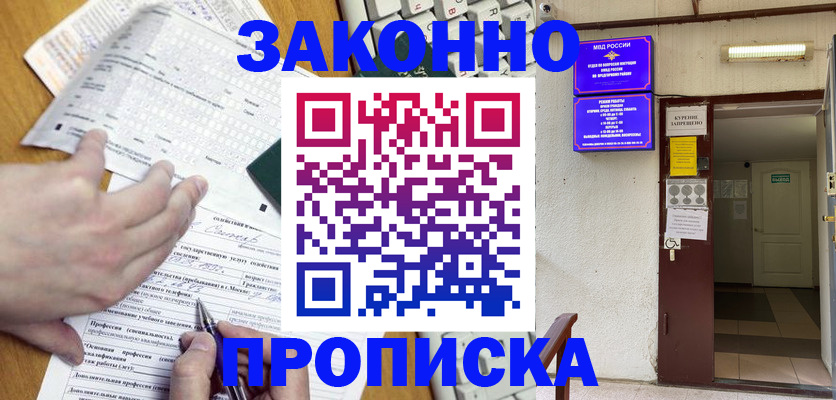 временная регистрация в квартире в Сосновоборске