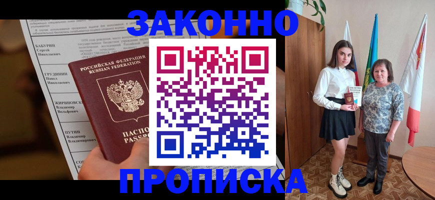 временная регистрация для всех в Сосновоборске
