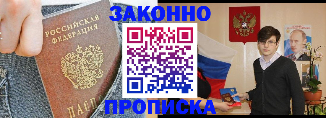 прописка для школы в Сосновоборске